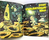 Лот: 25209996. Фото: 4. 📒 Мир и человек. СССР 1988 г... Красноярск