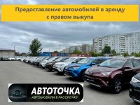 Лот: 21292735. Фото: 3. Автомобиль в рассрочку, Автолизинг... Услуги