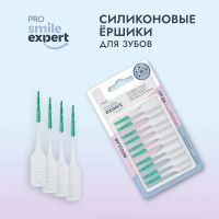 Лот: 23985432. Фото: 3. Смайл Эксперт ПРО ершики для зубов... Красота и здоровье