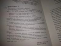 Лот: 25314914. Фото: 2. оз..(1092319А) Габриэль Гарсиа... Литература, книги