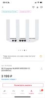 Лот: 21060133. Фото: 2. Wi-Fi роутер Huawei WS5200 V3. Сетевые устройства