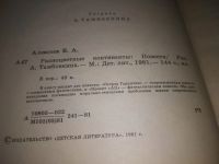Лот: 23516693. Фото: 2. (1092378)Алексеев В. Разноцветные... Литература, книги