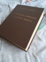 Лот: 19545134. Фото: 4. Толковый словарь, Ожегова. Красноярск