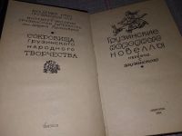 Лот: 9007769. Фото: 12. (3092318)Грузинские народные новеллы...