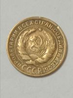 Лот: 19627892. Фото: 4. 2 копейки 1930 г. Погодовка СССР... Красноярск
