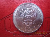 Лот: 3925976. Фото: 2. 25 рублей Лучик и Снежинка 2014г... Олимпиада, Универсиада, Чемпионаты