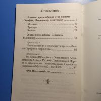 Лот: 18670595. Фото: 4. Преподобный Серафим Вырицкий Акафист...