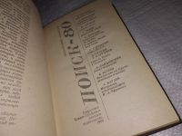 Лот: 13518989. Фото: 2. Поиск - 80. Приключения. Фантастика... Литература, книги