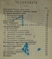 Лот: 18867984. Фото: 3. Пругавин А.С. Раскол вверху.Очерки... Коллекционирование, моделизм