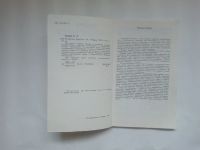 Лот: 22463947. Фото: 3. В.Л.Зверев. Каменная радуга. 1981. Литература, книги
