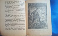 Лот: 25736367. Фото: 3. А.Неверов. Горе-горькое.* 1930... Коллекционирование, моделизм