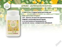 Лот: 6297689. Фото: 3. Драже «БифидоХлебина» Тенториум. Красноярск