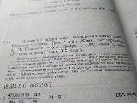 Лот: 7961435. Фото: 6. Утопия и антиутопия XX века. О...