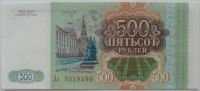 Лот: 5577506. Фото: 2. Россия 500 рублей 1993, в обороте... Банкноты