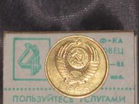 Лот: 4674753. Фото: 2. 5 копеек 1990 "м" редкость. Монеты