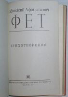 Лот: 19857689. Фото: 2. Стихотворения. Фет Афанасий Афанасьевич... Литература, книги