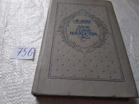 Лот: 5740535. Фото: 11. ок...Злой гений коварства, М.Линдау...