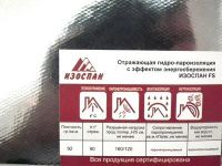 Лот: 13004935. Фото: 2. Отражающая тепло-паро-гидроизоляция... Отделочные материалы