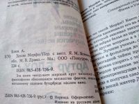 Лот: 18373016. Фото: 2. ок (04..011) Блох А., Закон Мерфи... Общественные и гуманитарные науки