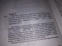 Лот: 16178444. Фото: 3. Перуц Лео, Мастер страшного суда... Красноярск