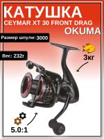Лот: 22029123. Фото: 3. Катушка Okuma Ceymar XT 30 Front... Туризм, охота, рыбалка, самооборона