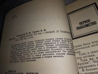 Лот: 19037046. Фото: 9. Альтшулер В. М., Гурвич В. М...