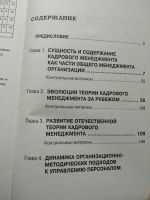 Лот: 16200541. Фото: 4. Кадровый менеджмент, Коргова... Красноярск