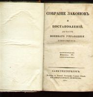 Лот: 6108540. Фото: 2. Собрание законов и постановлений... Антиквариат