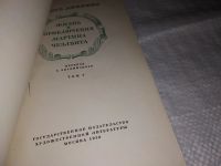 Лот: 13348980. Фото: 3. Диккенс Чарльз, Жизнь и приключения... Красноярск