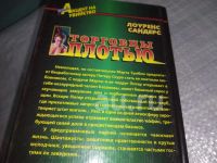 Лот: 15295077. Фото: 6. (3092340)Сандерс Лоуренс, Торговцы...
