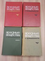 Лот: 20022701. Фото: 2. 4 книги справочник химия вредные... Наука и техника