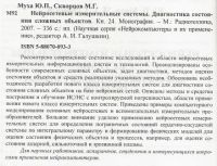 Лот: 19938952. Фото: 2. Муха+Скворцов. Нейросетевые измерительные... Наука и техника