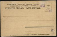 Лот: 2448151. Фото: 2. дореволюционная открытка * на... Открытки, билеты и др.