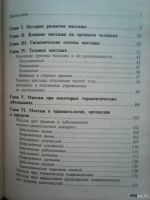 Лот: 17360002. Фото: 4. В. И. Дубровский. Лечебный массаж. Красноярск