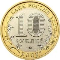 Лот: 807481. Фото: 2. 10 рублуй Республика Башкортостан. Монеты