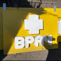 Лот: 18919793. Фото: 2. Вывеска оптика (буквы светящиеся... Оборудование