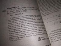 Лот: 8864668. Фото: 2. Александра Маринина, Тот, кто... Литература, книги