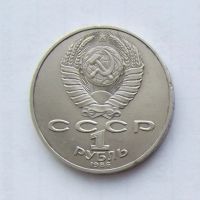 Лот: 5027845. Фото: 2. Рубль юбилейный Год мира. Монеты