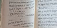 Лот: 25736346. Фото: 6. Учение Христа , изложенное для...