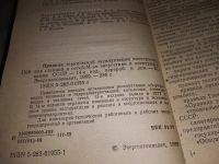 Лот: 17292225. Фото: 3. Правила технической эксплуатации... Литература, книги