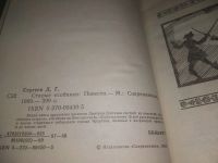 Лот: 25356288. Фото: 5. оз..вбЮ..(4092355)или(4092367...