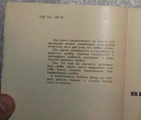 Лот: 25312449. Фото: 2. Капустин И.К., Воробьева Л.И... Дом, сад, досуг