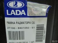 Лот: 13343639. Фото: 4. Рамка Радиатора Лада Приора 2170... Красноярск