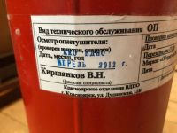 Лот: 13055104. Фото: 2. огнетушитель порошковый. Спецодежда, СИЗ, пожарное оборудование