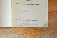 Лот: 25071311. Фото: 3. Антикварная книга Себастьян Фор... Коллекционирование, моделизм