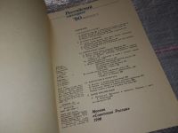 Лот: 17906874. Фото: 7. Литературный альманах. Проза...