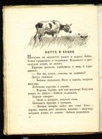 Лот: 6692982. Фото: 7. Русские народные сказки. * 1935...