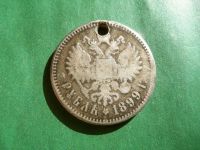Лот: 25527802. Фото: 3. 1 рубль 1899 г. **, серебро. Коллекционирование, моделизм