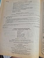 Лот: 25884956. Фото: 2. Большой справочник. Справочная литература