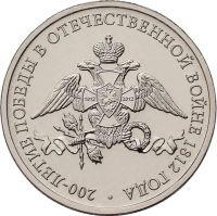Лот: 8636793. Фото: 2. Монеты "Бородино" 2 и 5 рублей... Монеты